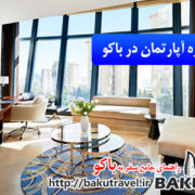 اجاره آپارتمان در باکو